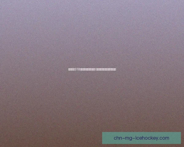 王者荣耀S18赛季结束时间正式公布 玩家新赛季即将开启精彩挑战