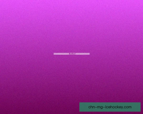 地下城与勇士中哪个职业最强 2025年最新职业强度排行与分析